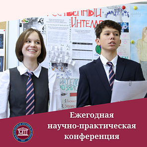 Ежегодная научно-практическая конференция